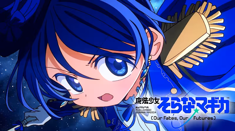 『魔法少女そらな☆マギカ ～Our Fates, Our Futures～』 プロモーションアニメ